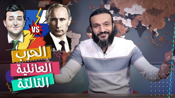 عبدالله الشريف الحرب العائلية 3